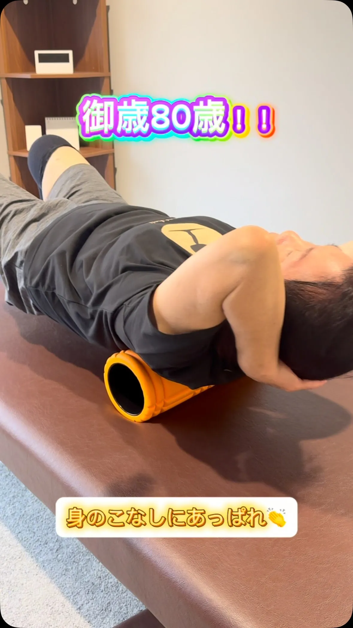 御歳80歳。