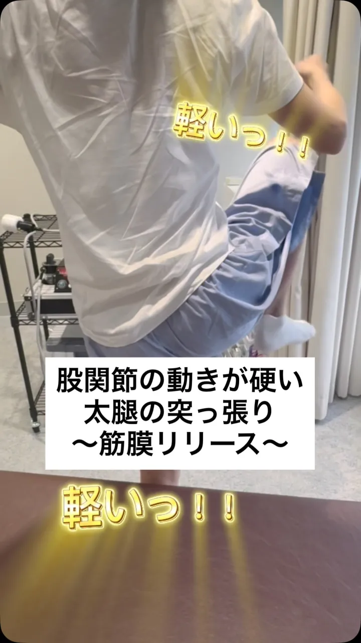 【筋膜リリースで動かしやすい体へ】